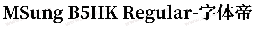 MSung B5HK Regular字体转换
